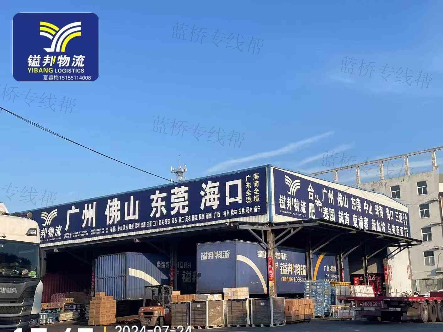 廣州鎰邦物流有限公司