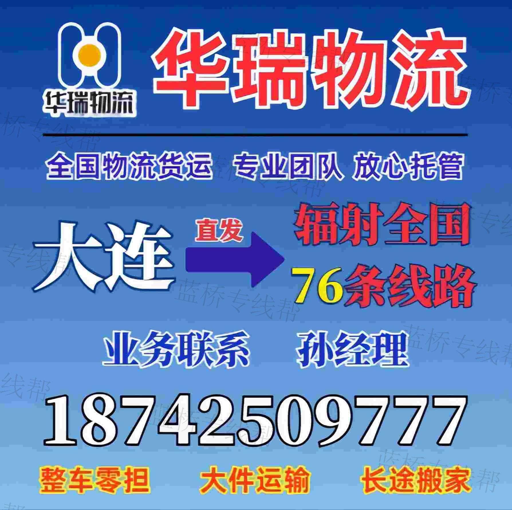 大連華瑞物流有限公司