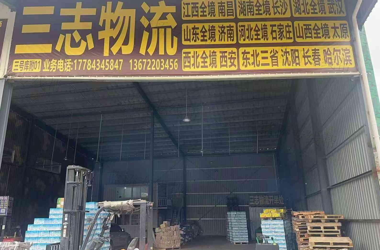 福州三志物流有限公司 福州三志物流有限公司