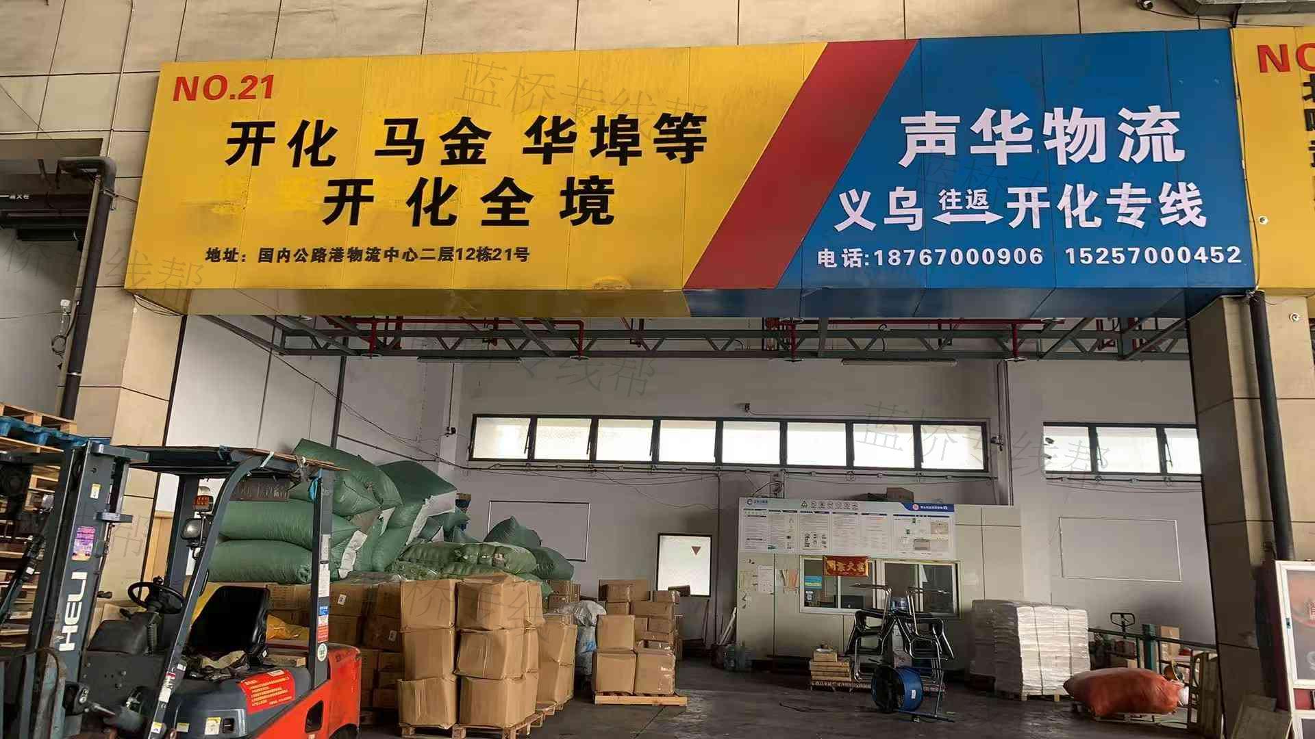 開(kāi)化縣聲華物流有限公司