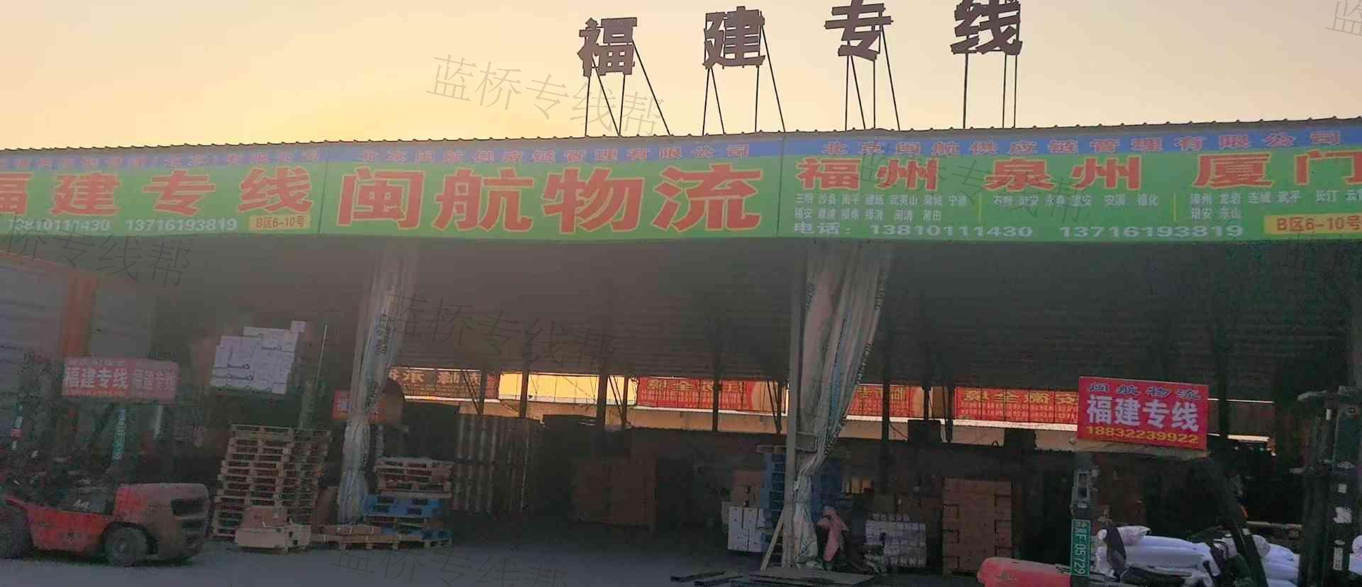 北京闽航供应链管理有限公司