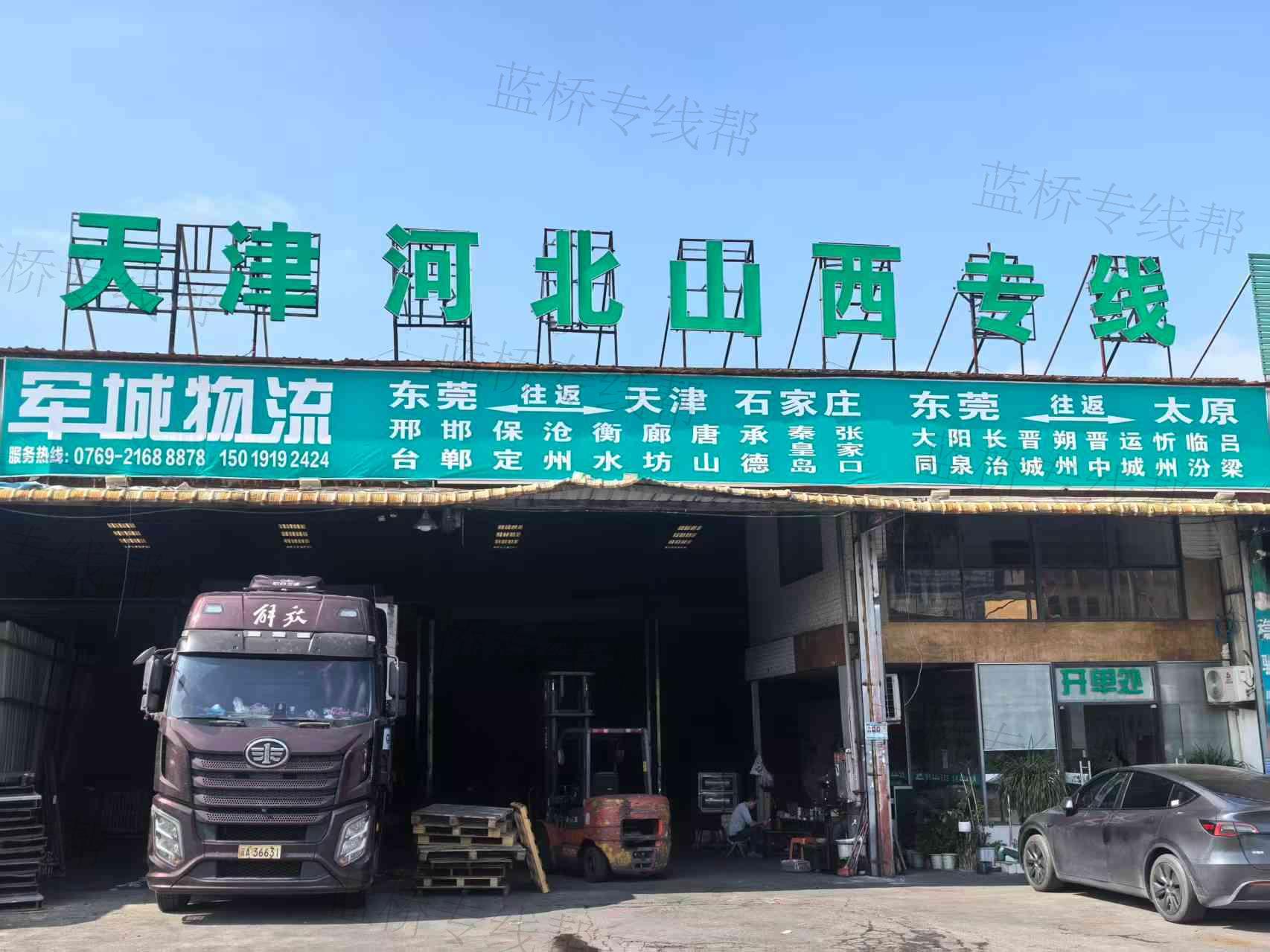 東莞市軍城物流有限公司 東莞市軍城物流有限公司