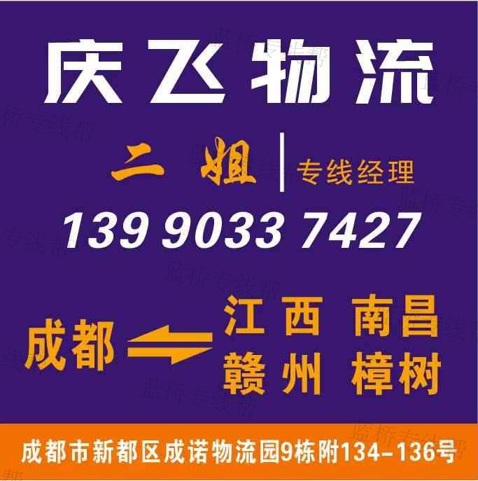 成都慶飛物流有限公司 成都慶飛物流有限公司