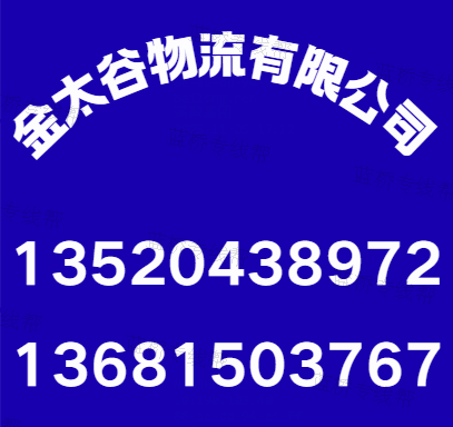 北京金太谷物流有限公司