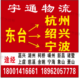 东台宇通物流有限公司
