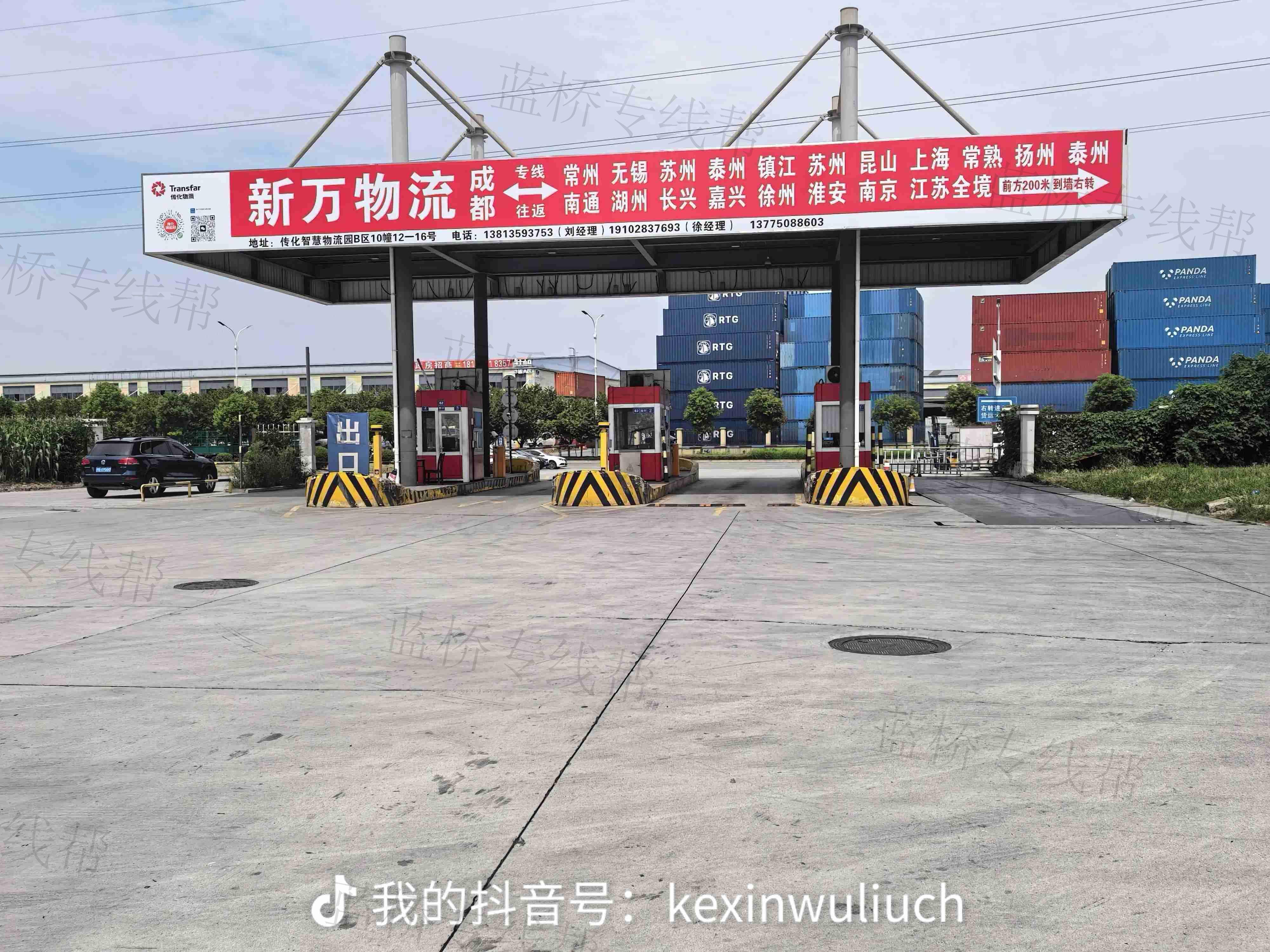 常州新万物流有限公司