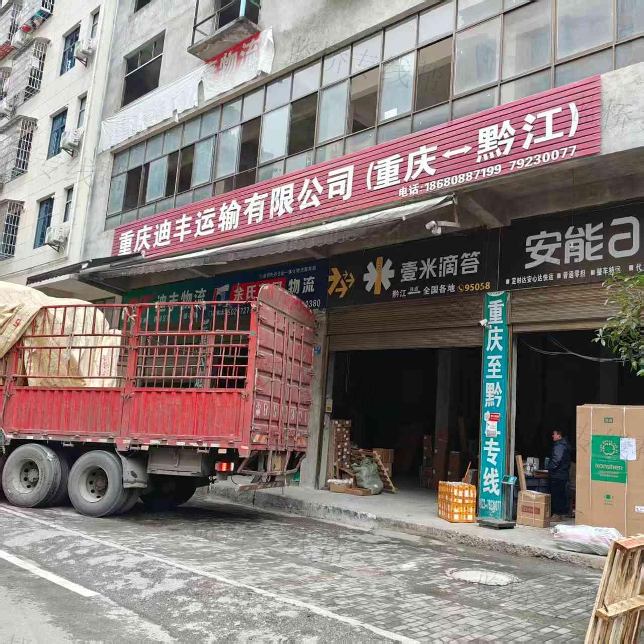 迪丰运输