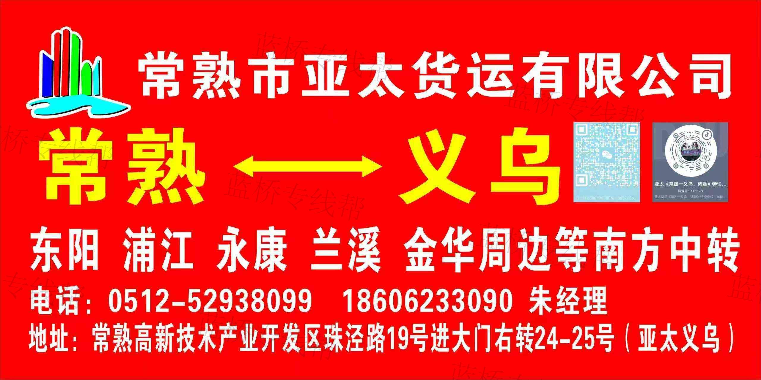 常熟市亞太貨運(yùn)有限公司 常熟市亞太貨運(yùn)有限公司