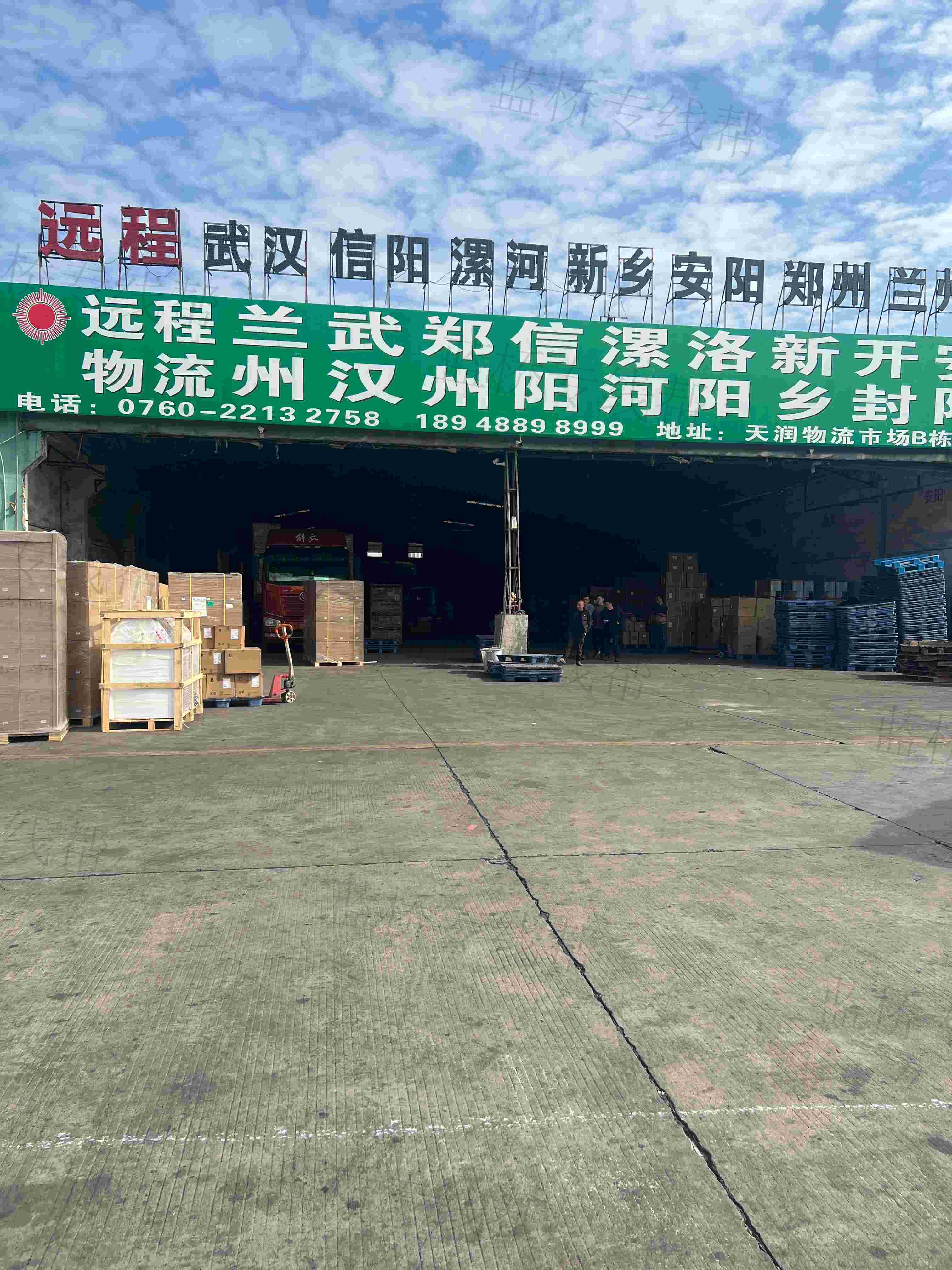 中山市遠(yuǎn)程物流有限公司 中山市遠(yuǎn)程物流有限公司