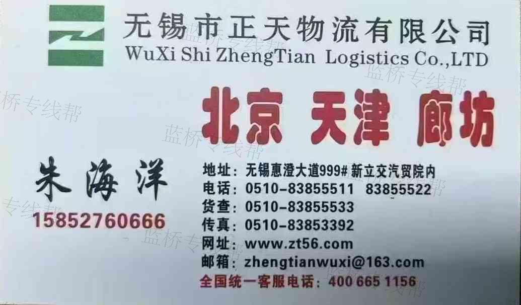 無錫市正天物流有限公司