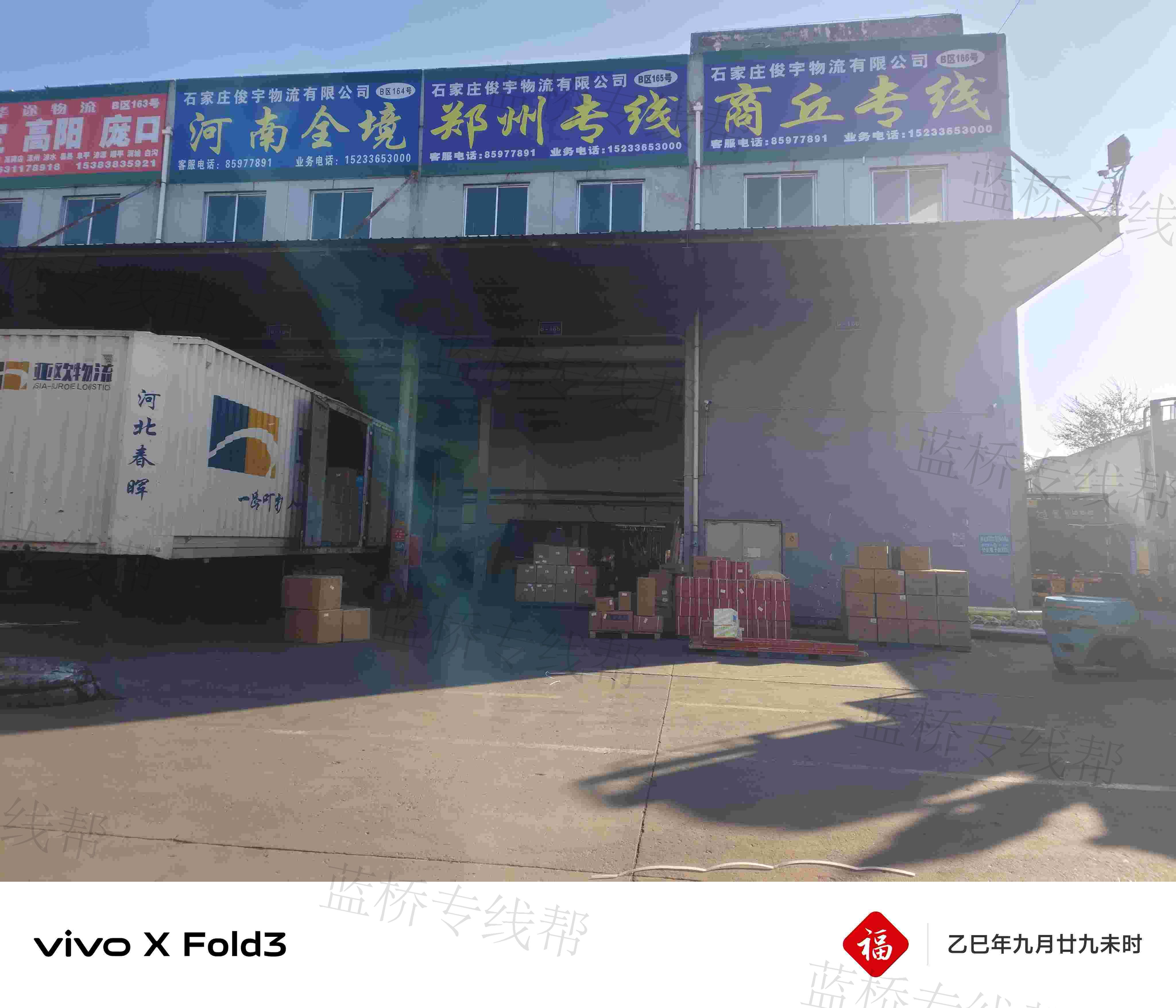 石家庄俊宇物流有限公司