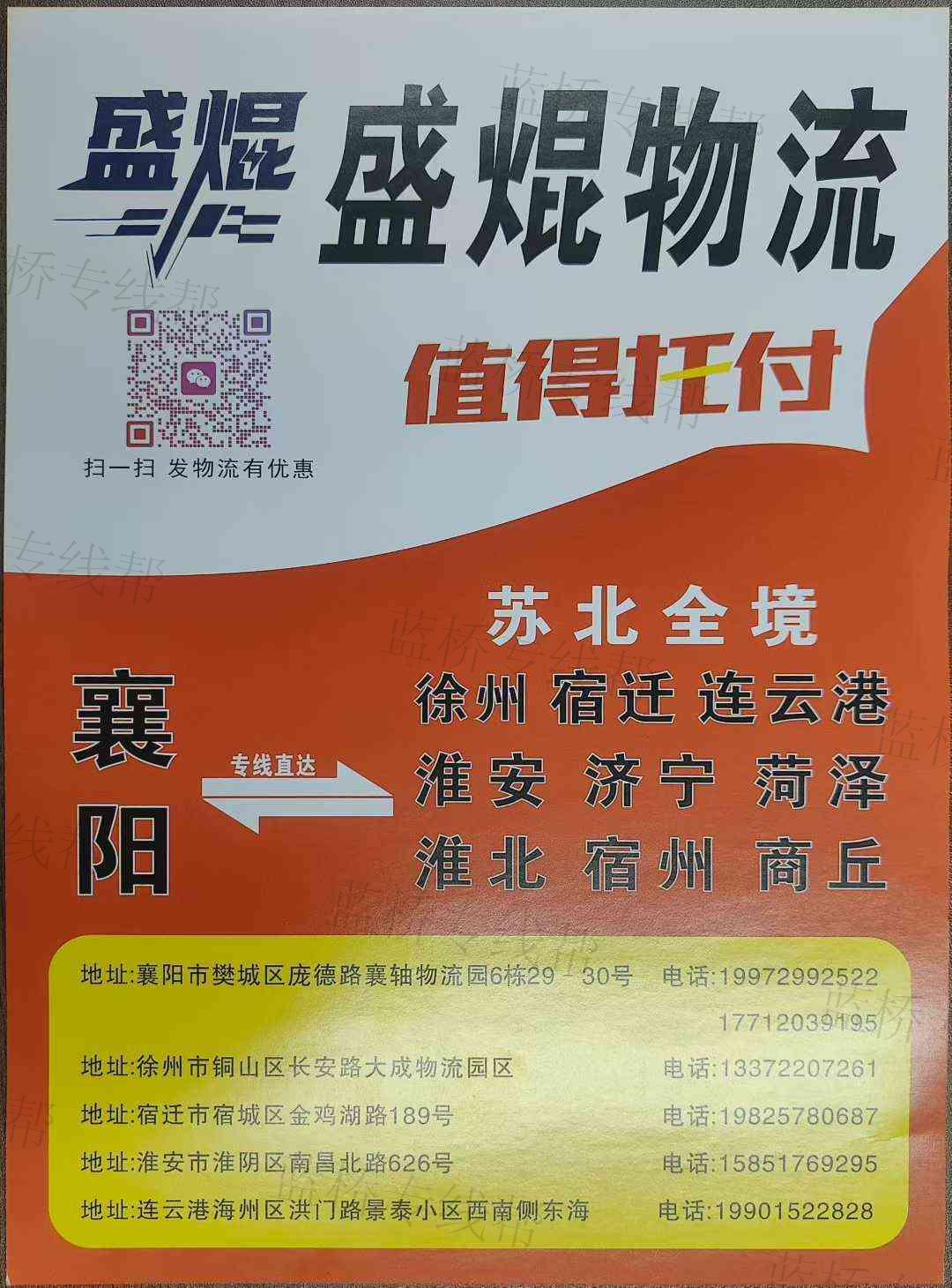 襄陽市盛焜物流有限公司 襄陽市盛焜物流有限公司