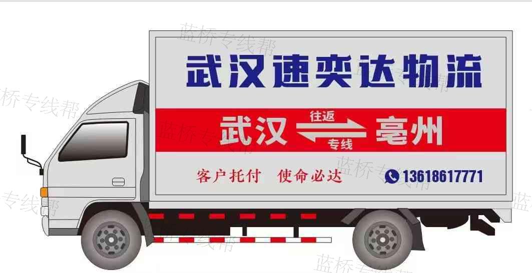 武漢速奕達(dá)物流有限公司