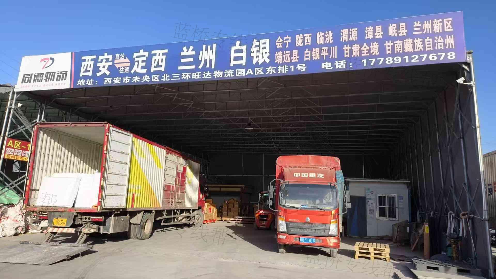 陜西同德物流有限公司