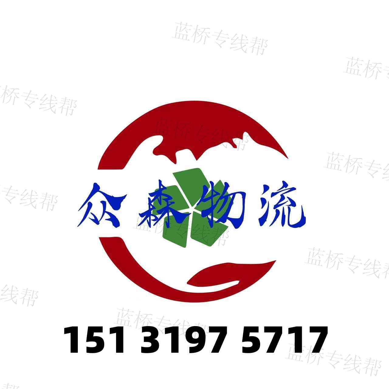 邢臺眾森物流有限公司 邢臺眾森物流有限公司