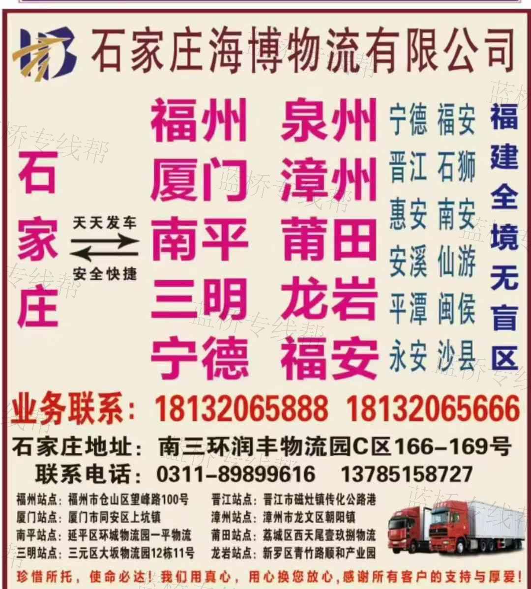 石家莊海博物流有限公司 石家莊海博物流有限公司