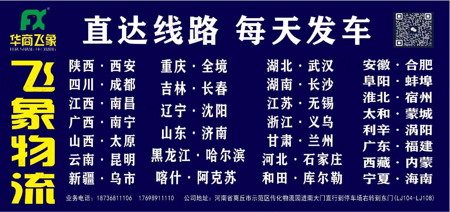 商丘飛象物流有限公司 商丘飛象物流有限公司