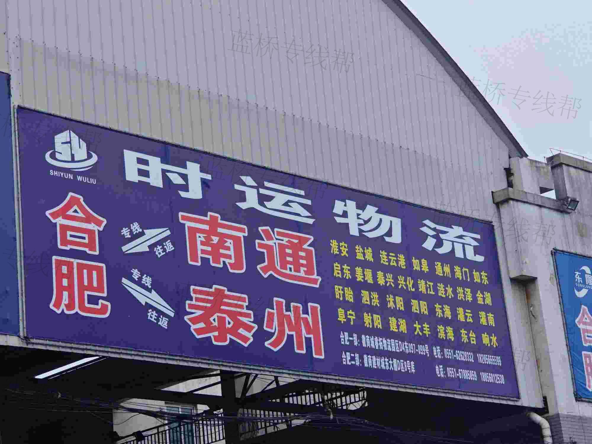 合肥时运物流有限公司