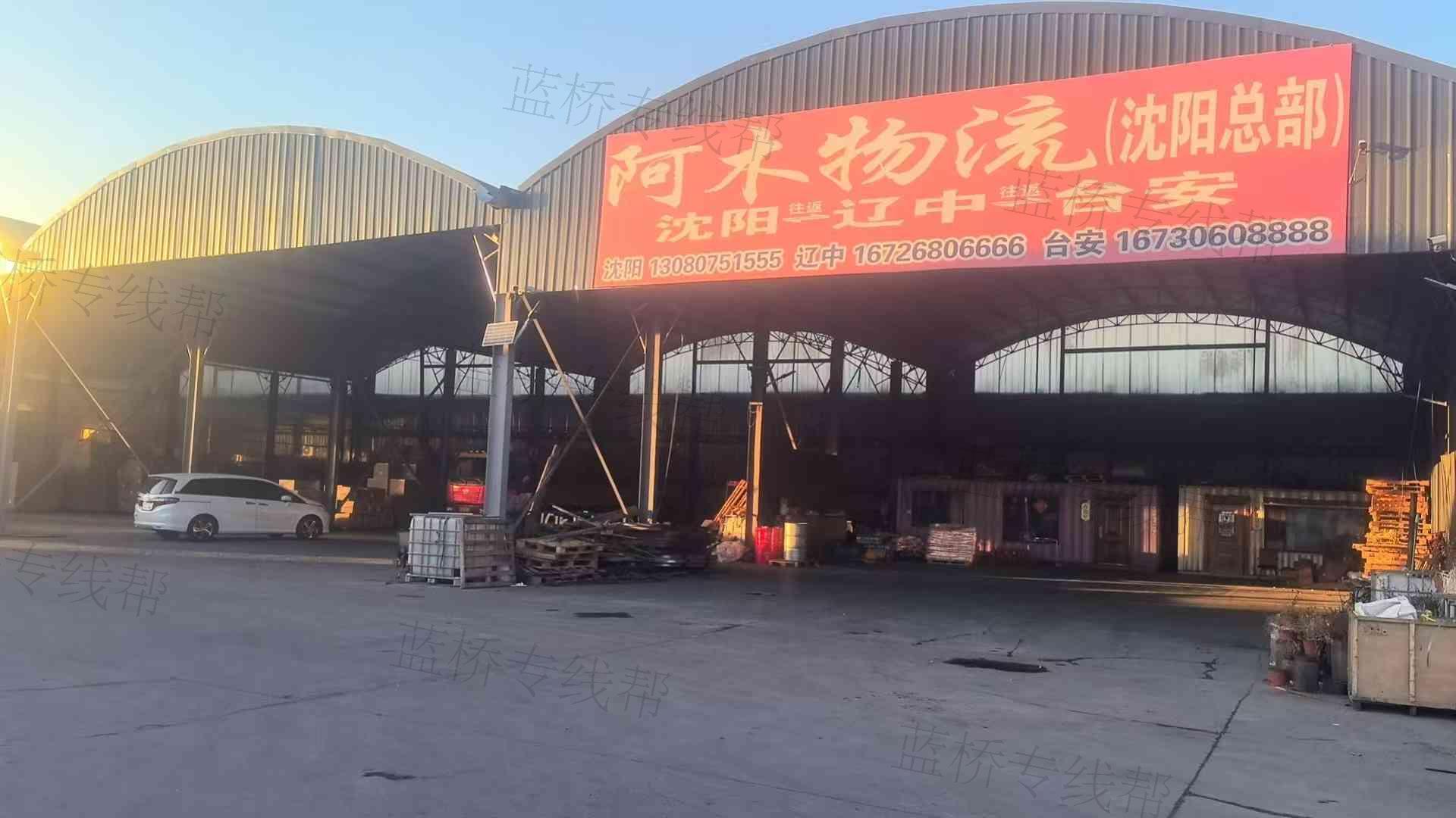 沈陽鑫阿木物流有限公司 沈陽鑫阿木物流有限公司