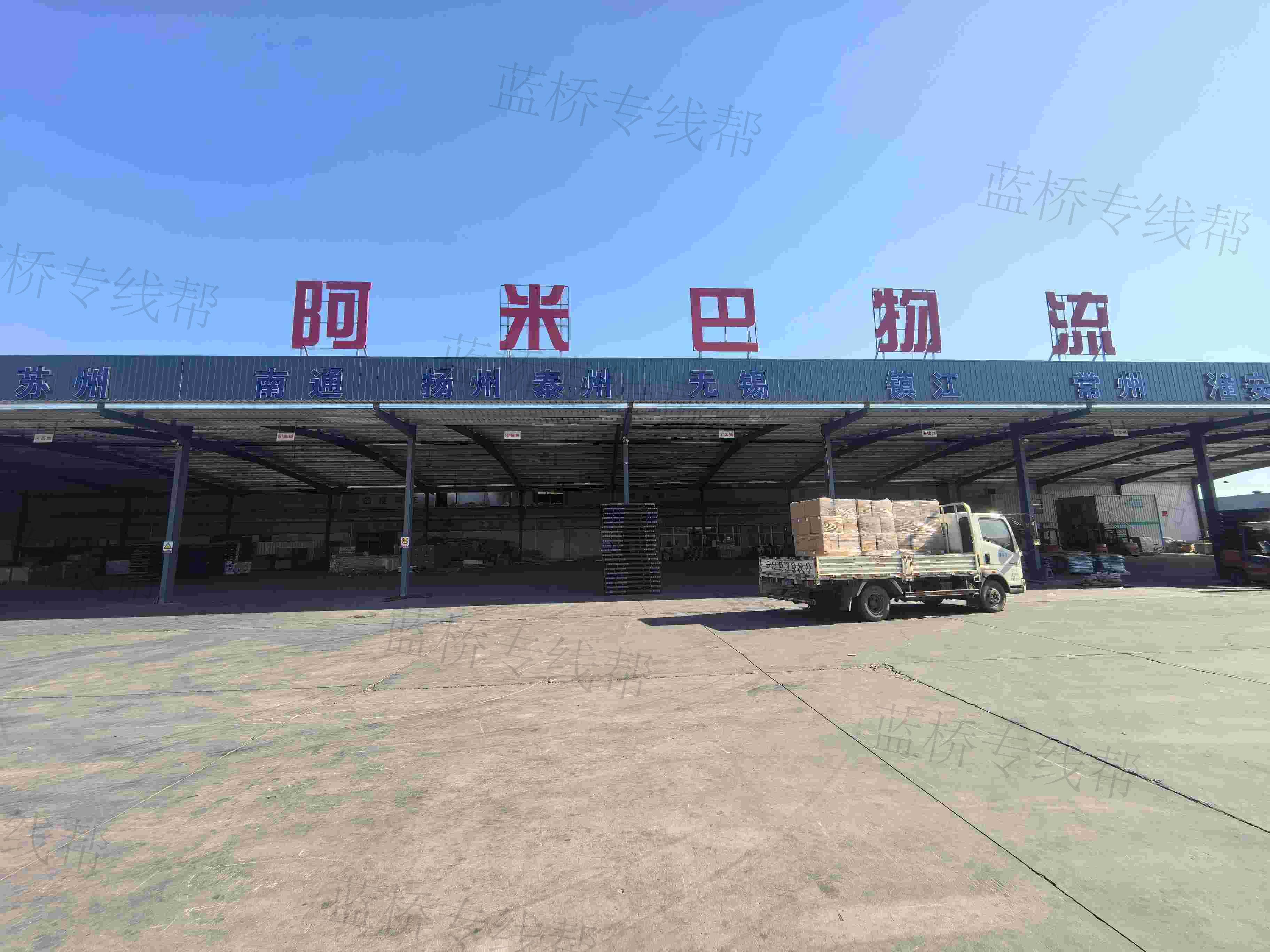 青島阿米巴物流有限公司