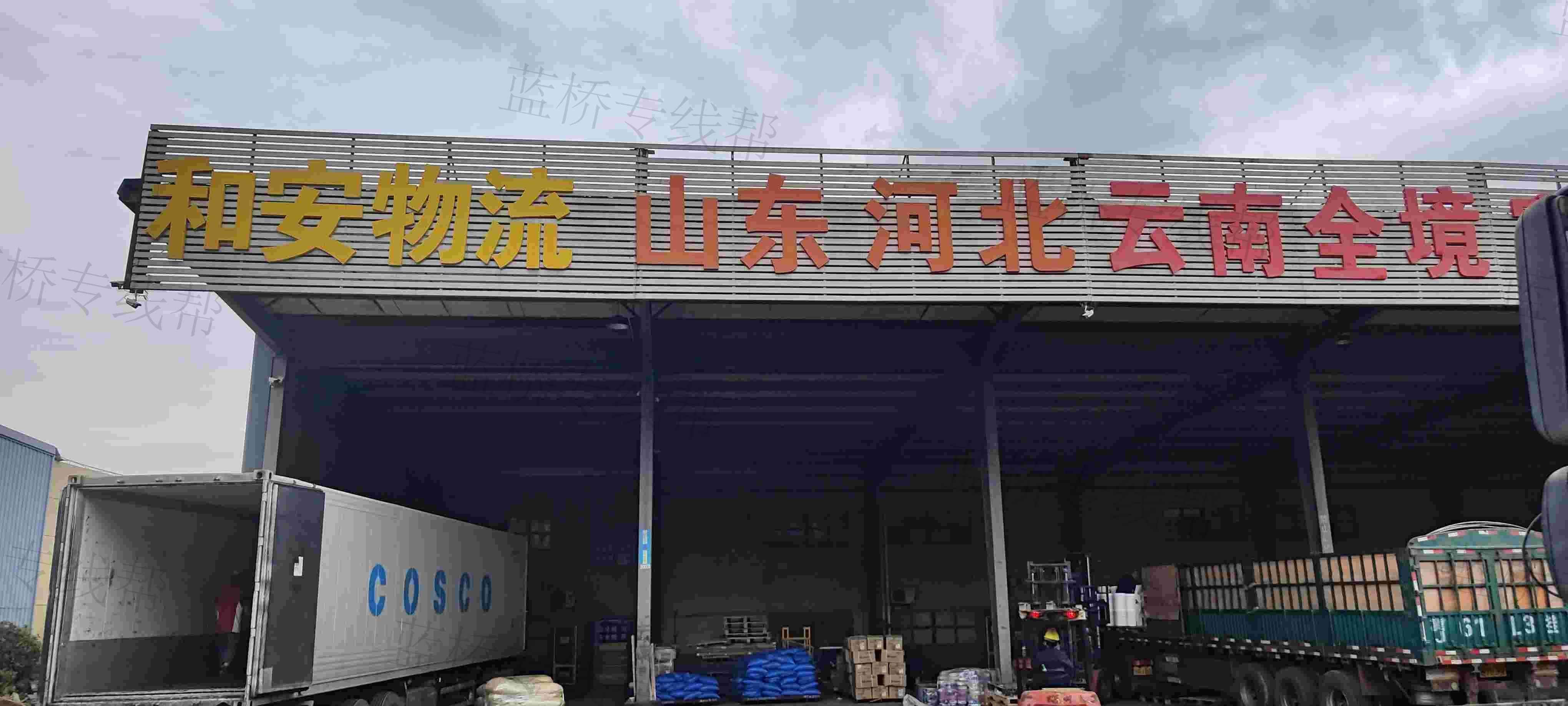 南京和安物流有限公司