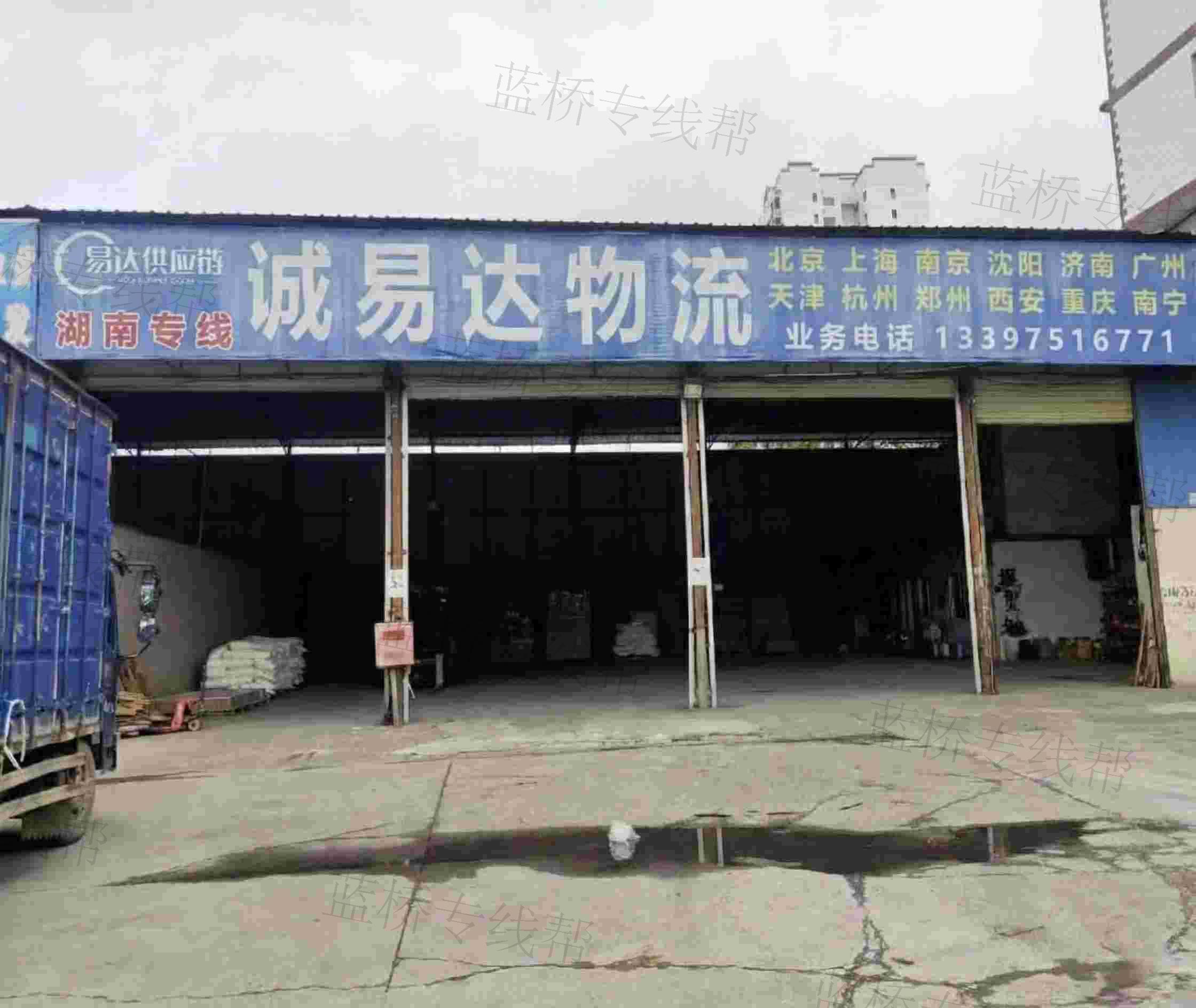湖南诚易达物流有限公司