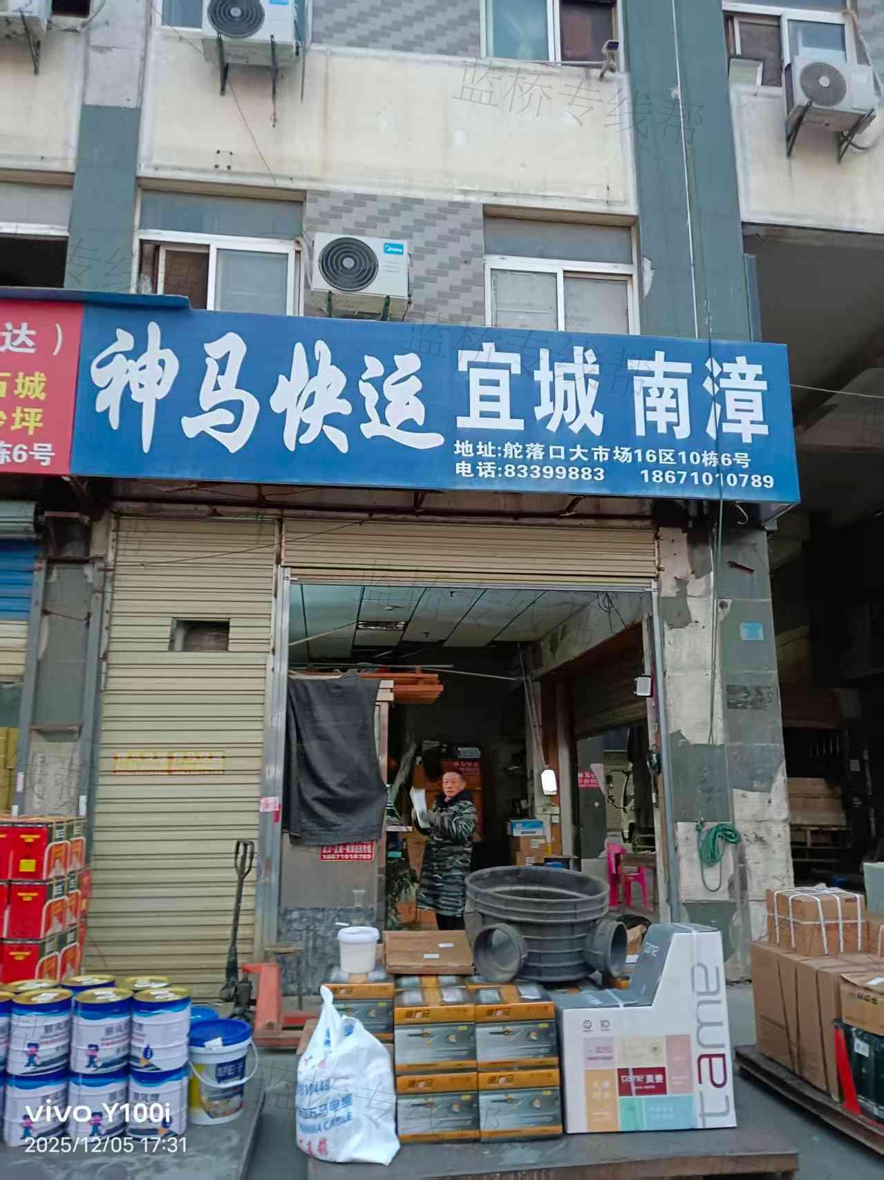 武漢市東西湖申馬快運