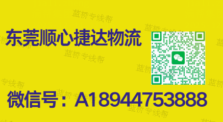 东莞顺心捷达物流 东莞顺心捷达物流