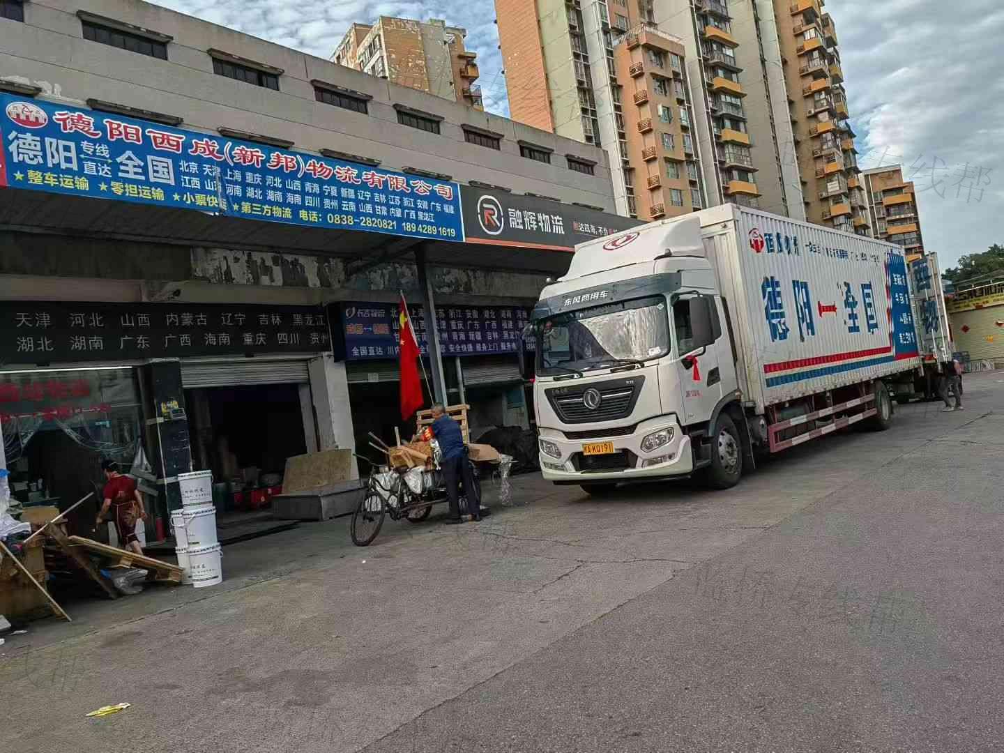 德陽新邦物流有限公司 德陽新邦物流有限公司