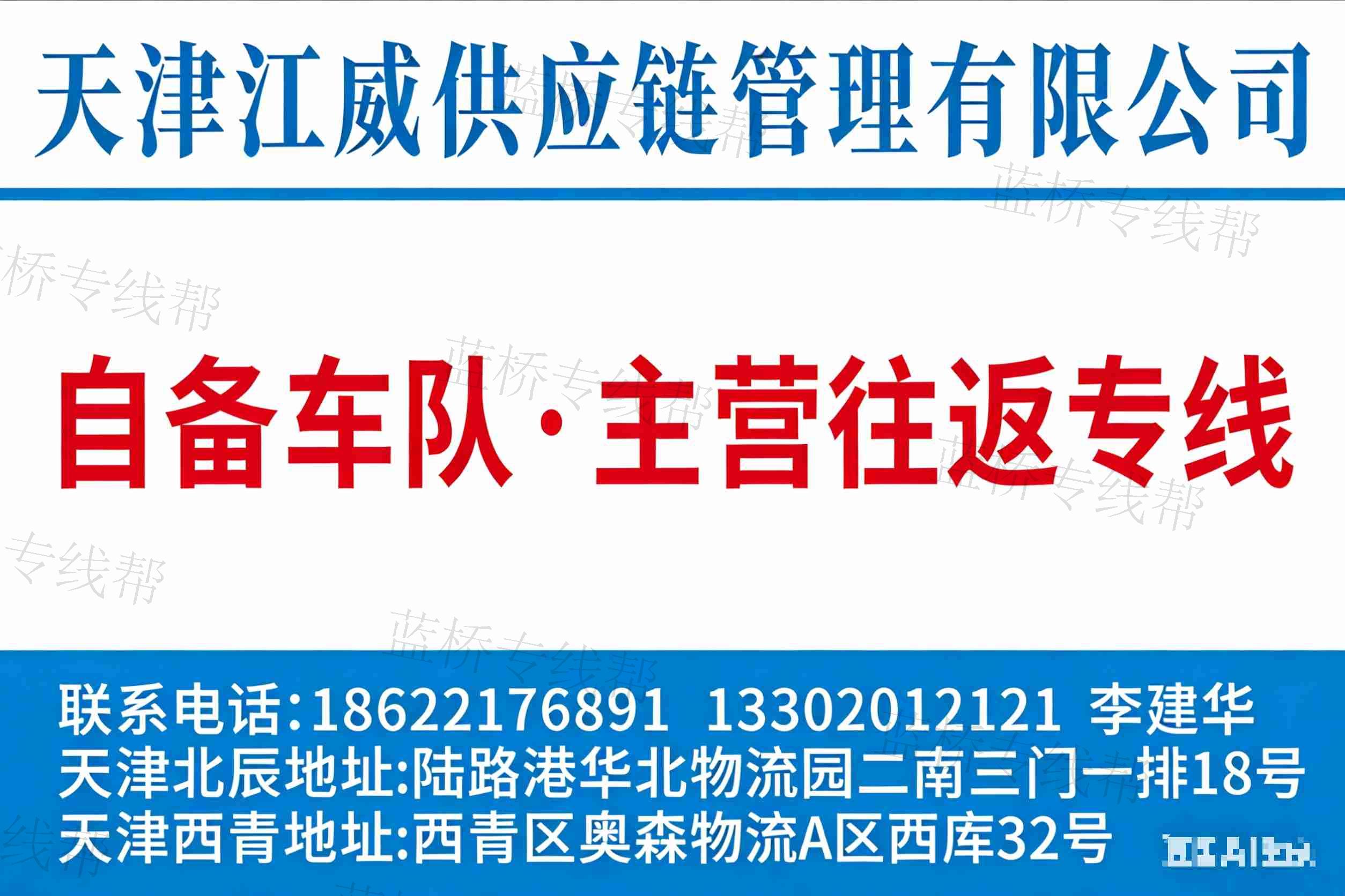 天津江威供應(yīng)鏈管理有限公司 天津江威供應(yīng)鏈管理有限公司