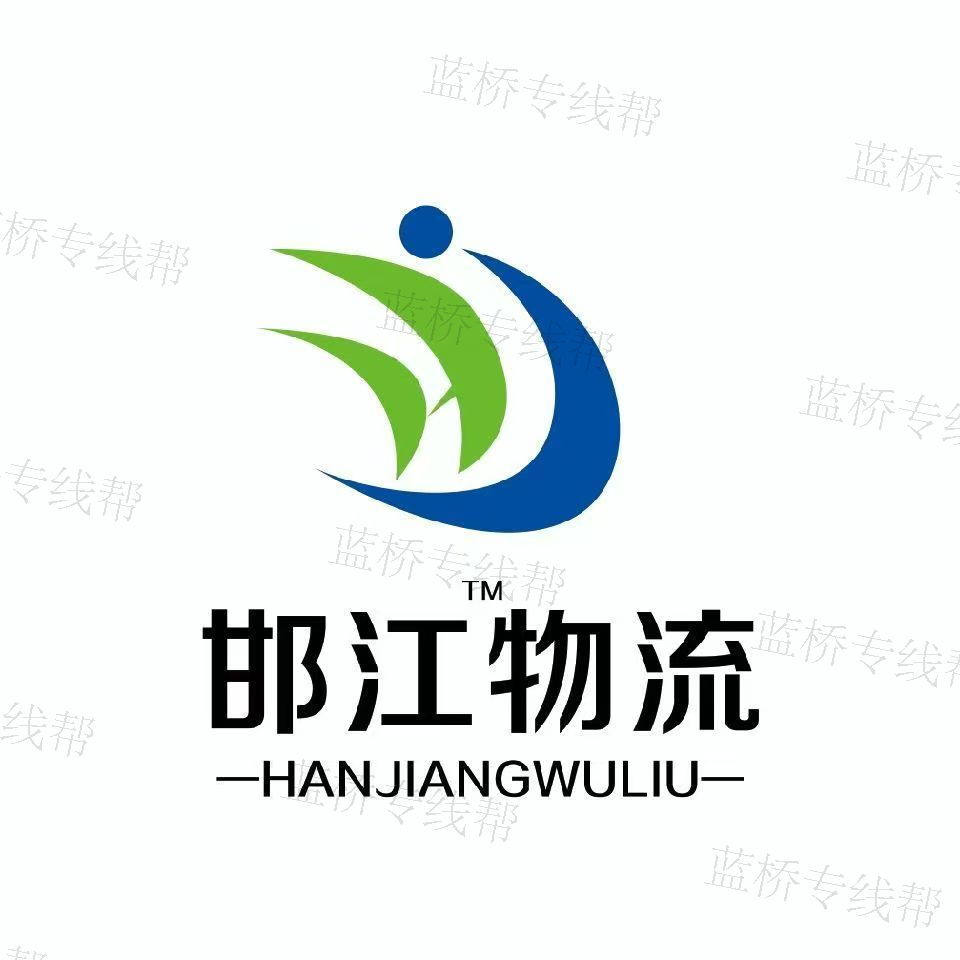 邯江物流(河北)有限公司 邯江物流(河北)有限公司