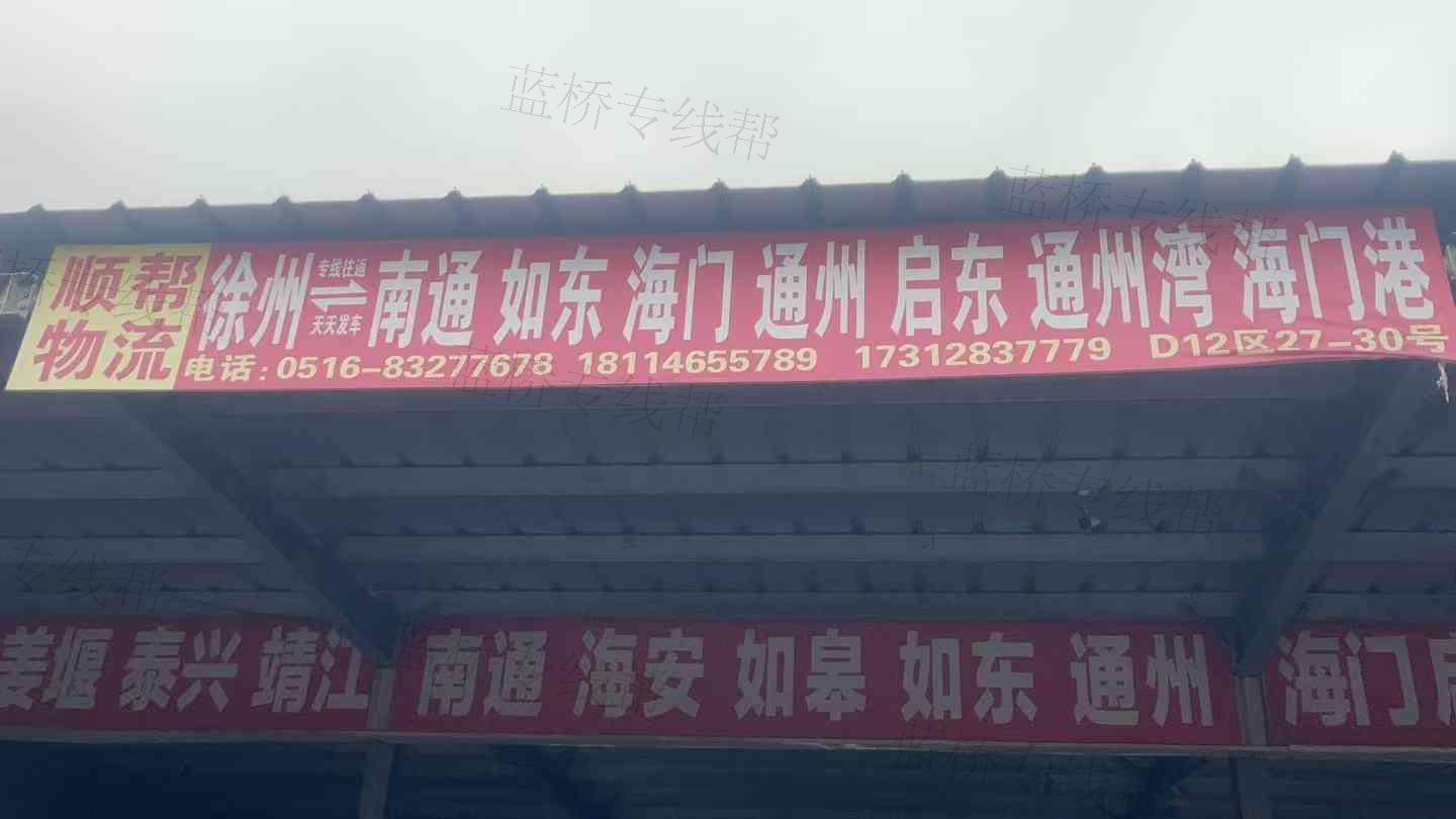 徐州順幫運輸有限公司 徐州順幫運輸有限公司