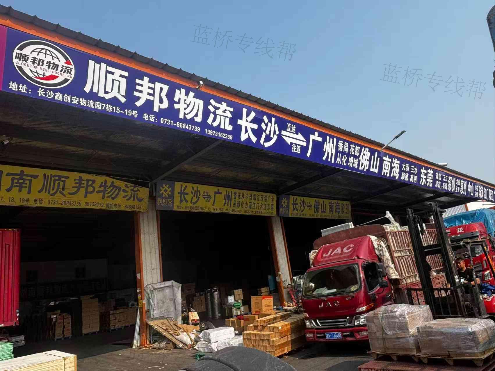湖南順邦物流有限公司