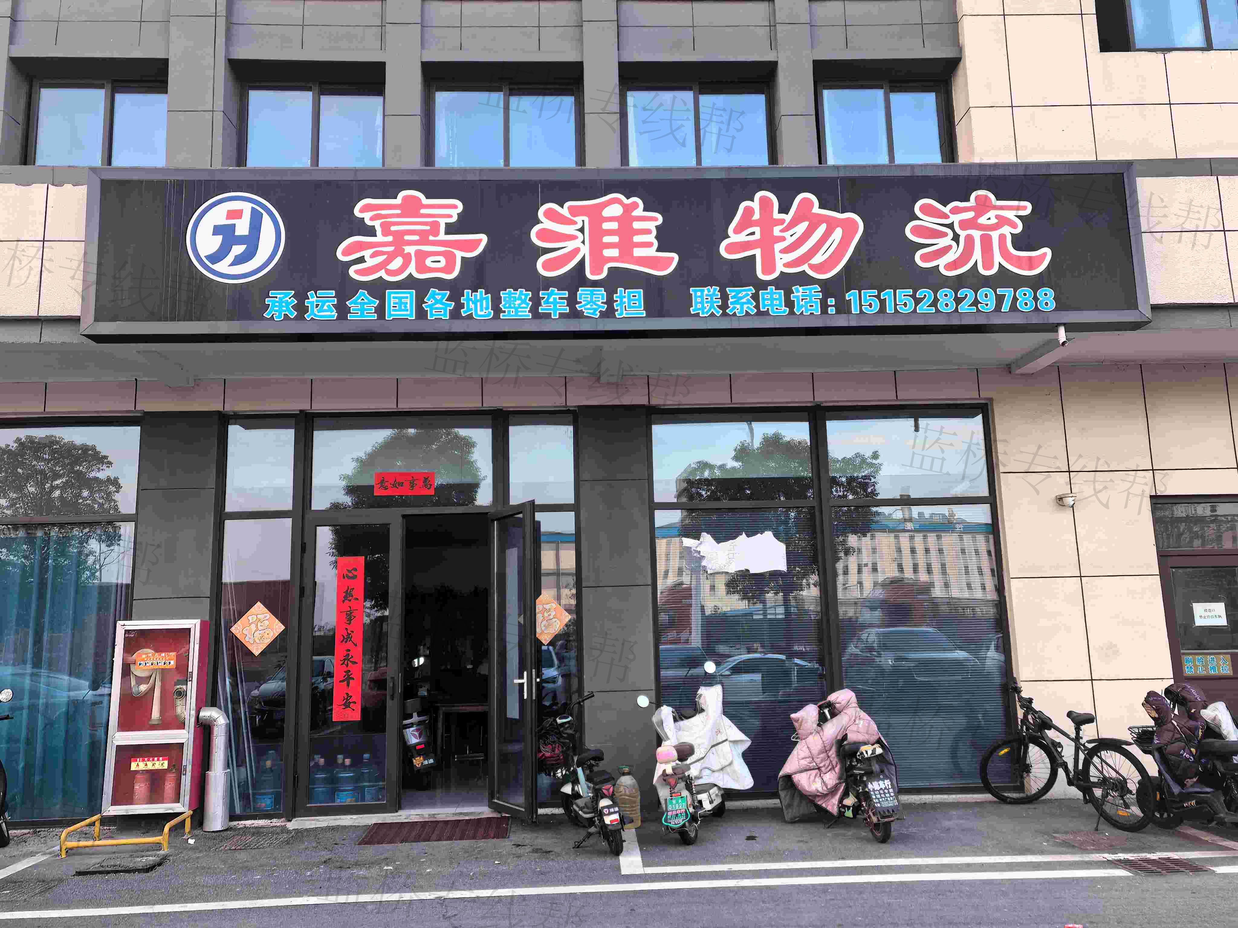 淮安嘉淮物流貨運有限公司 淮安嘉淮物流貨運有限公司
