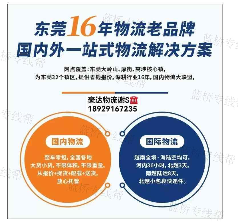 东莞市南城豪达货运代理服务部 东莞市南城豪达货运代理服务部