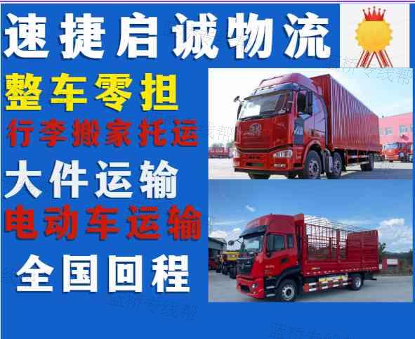 速捷啟誠物流 速捷啟誠物流