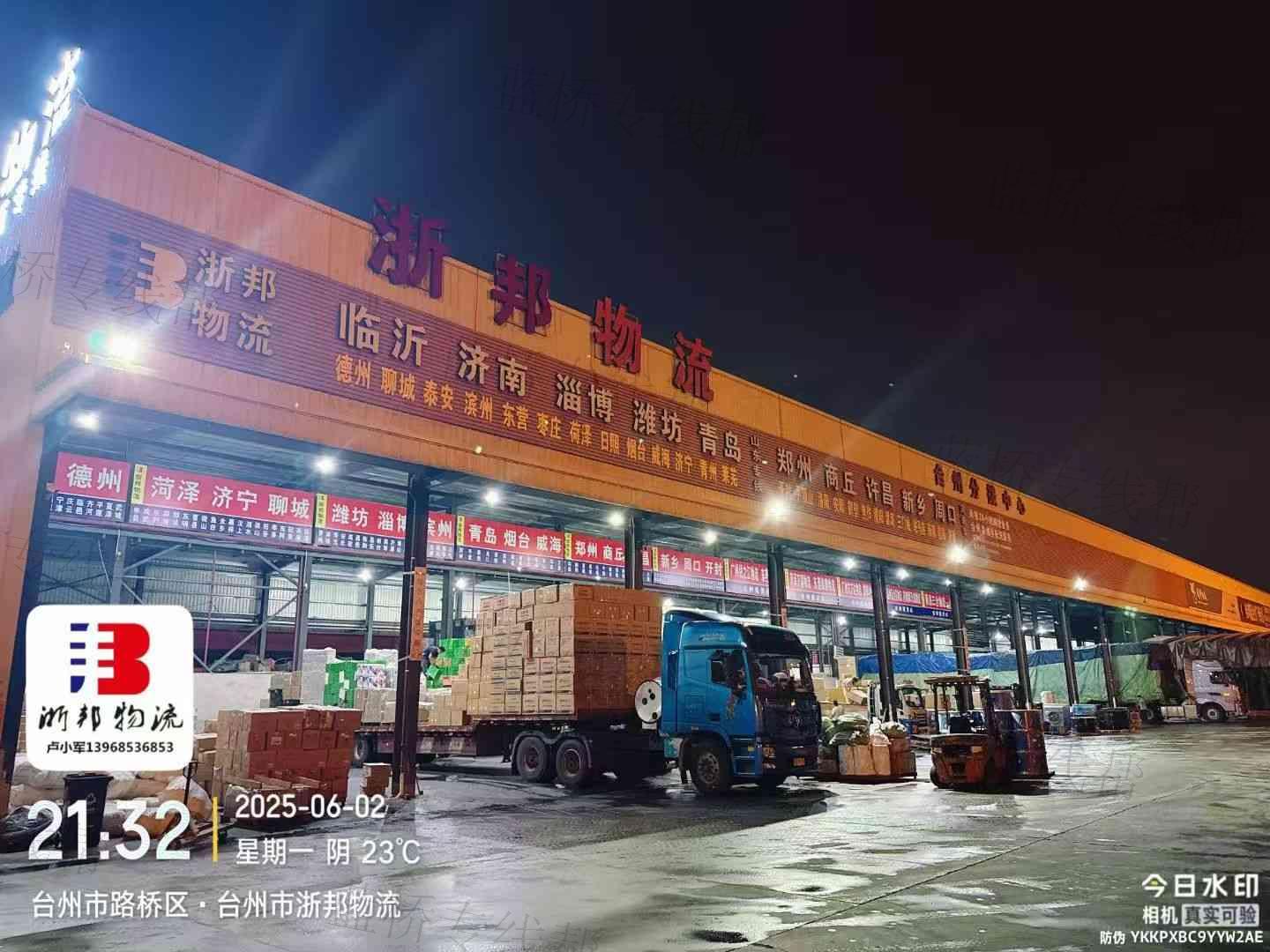 臺州浙邦物流有限公司