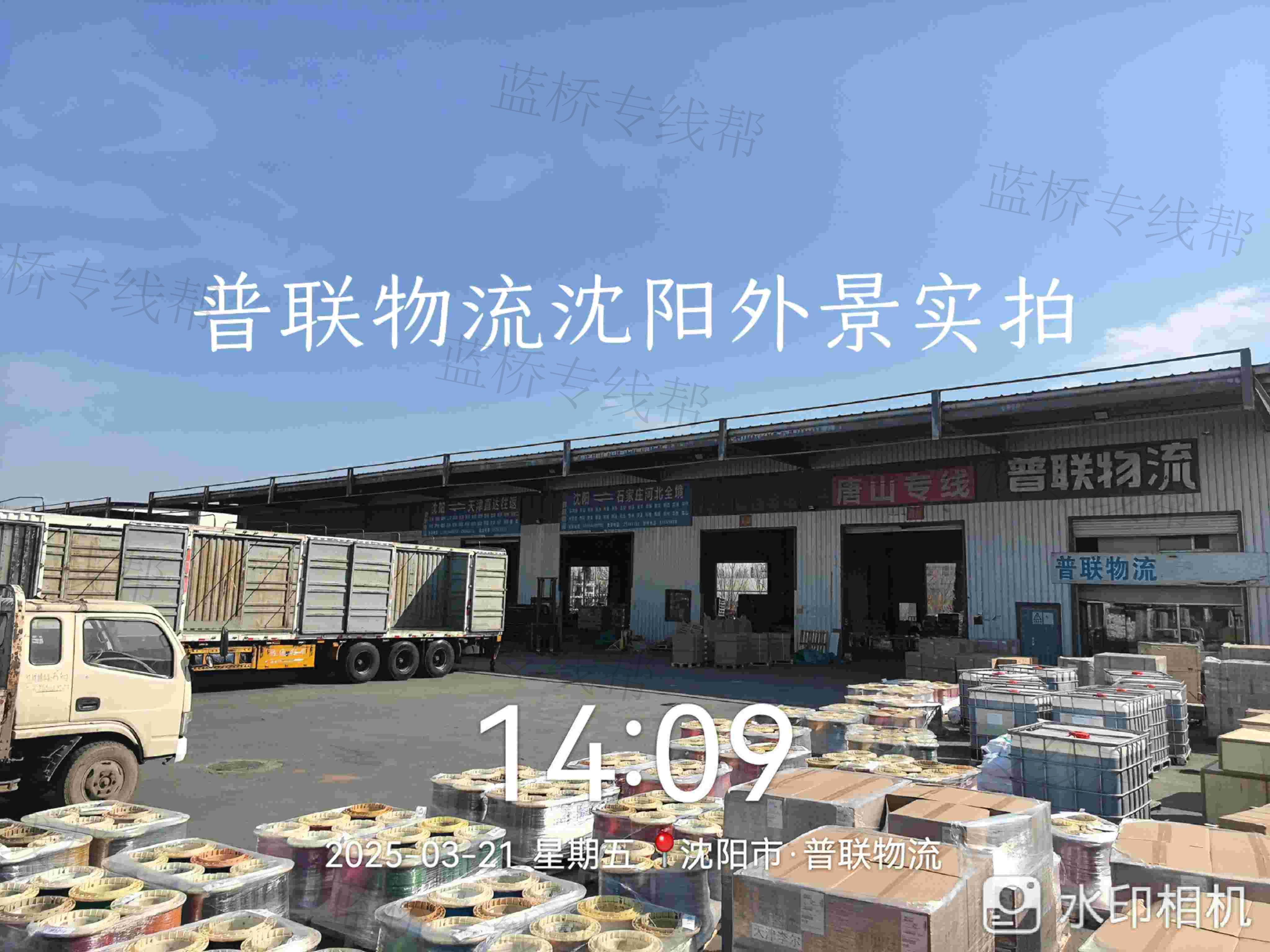 沈阳普联物流有限公司