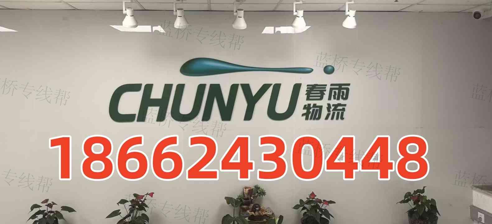 蘇州春雨物流有限公司