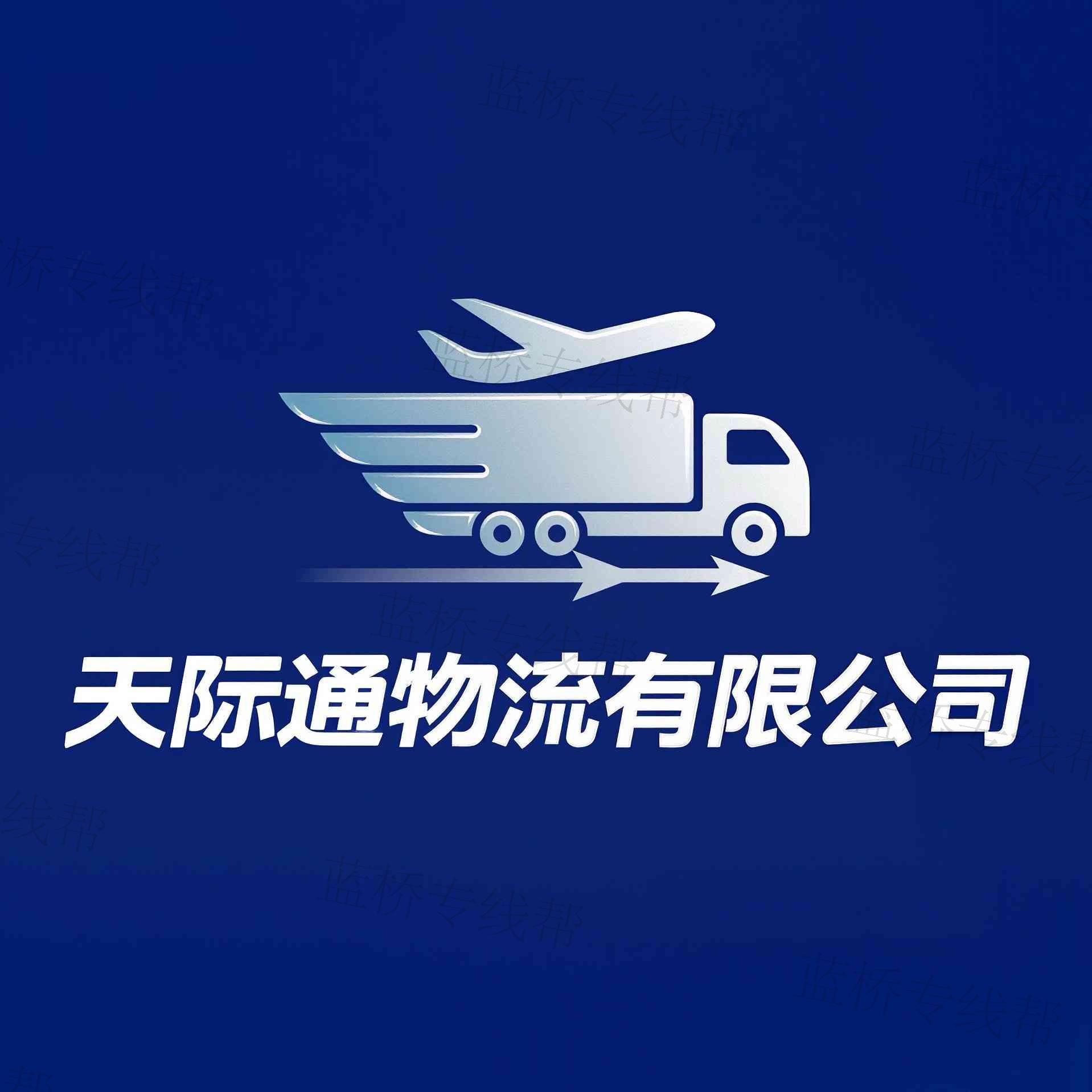 天津市天際通物流有限公司