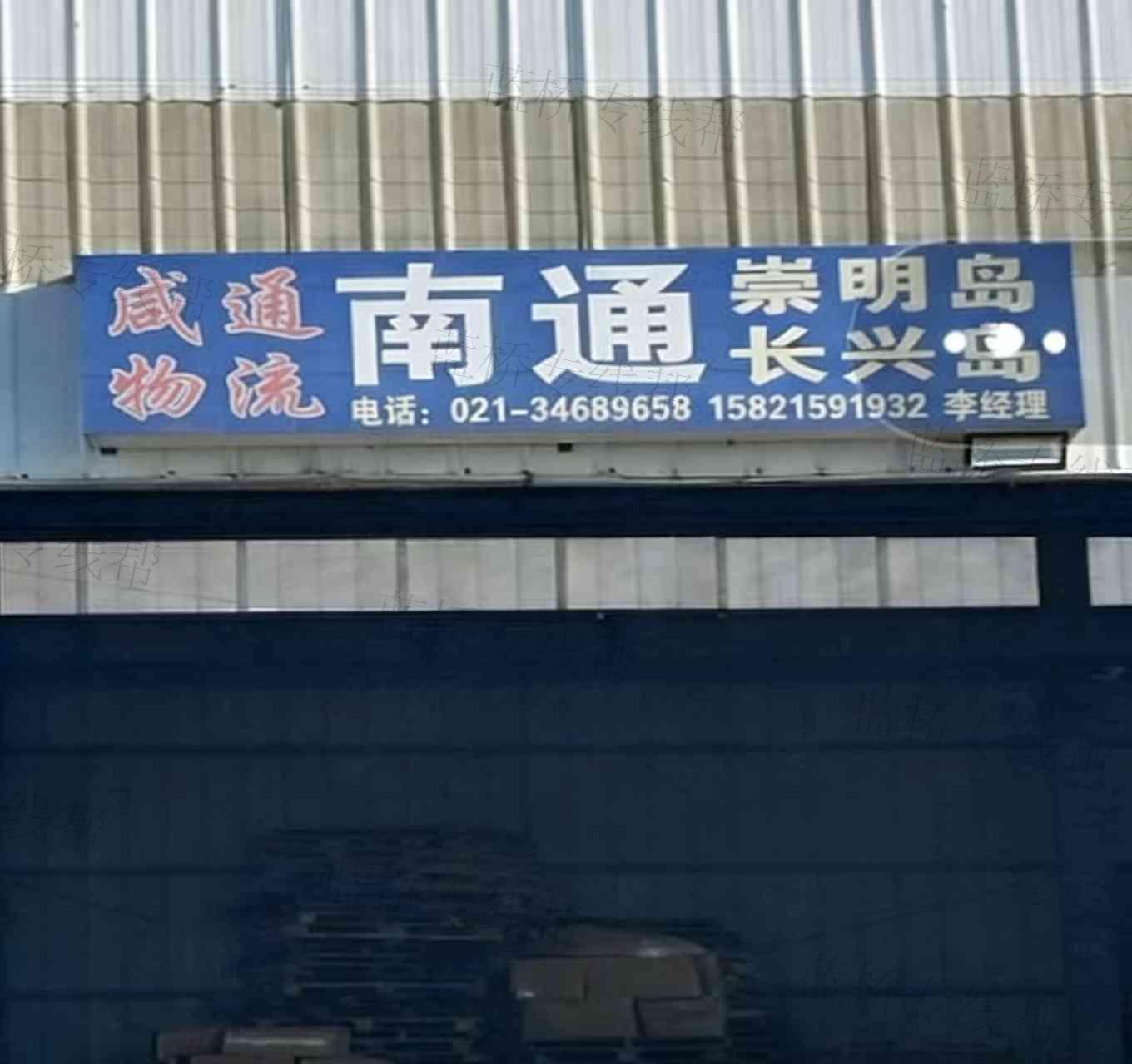 上海咸通物流有限公司 上海咸通物流有限公司