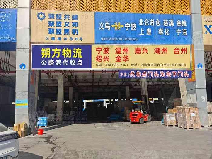 义乌市朔方货运代理有限公司