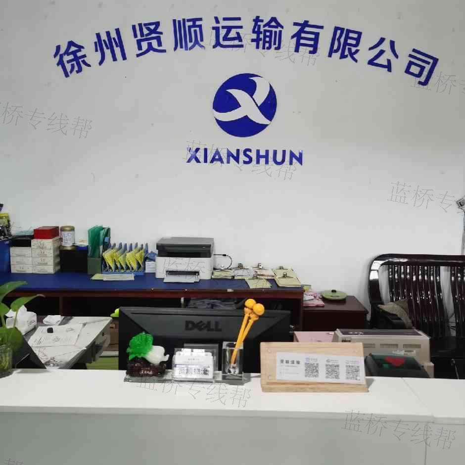 徐州賢順運輸有限公司 徐州賢順運輸有限公司