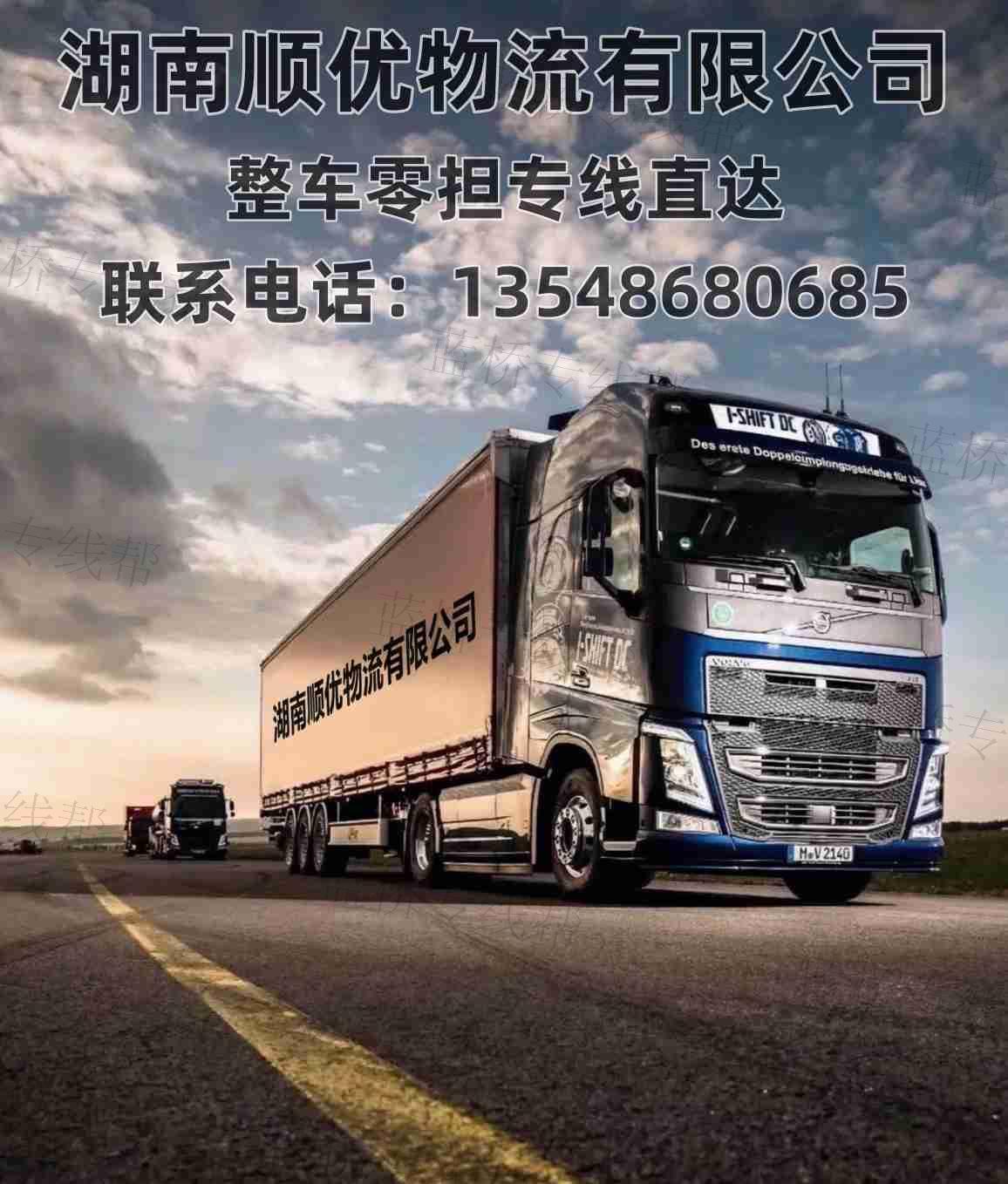 湖南順優(yōu)物流有限公司