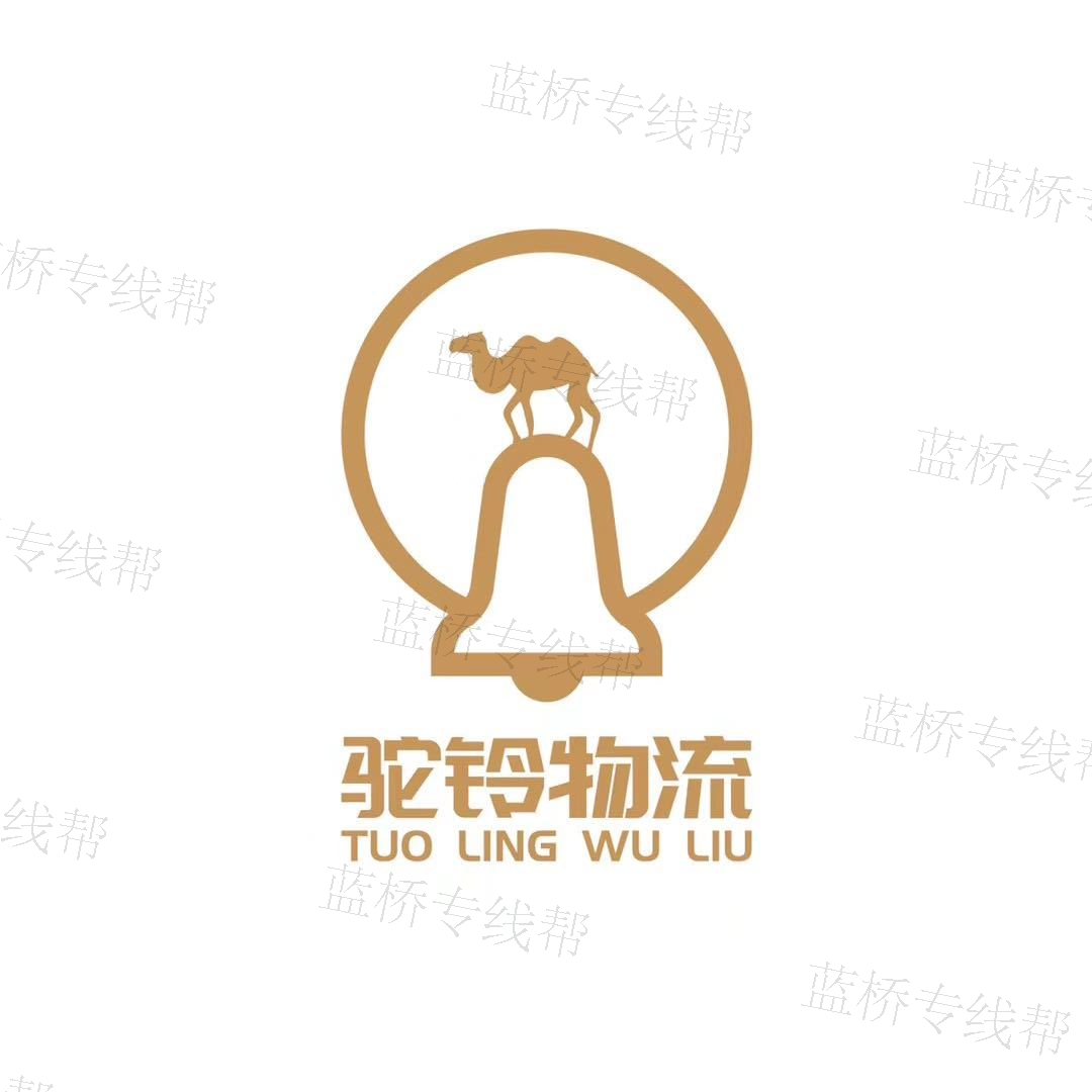 駝鈴快運(yùn)