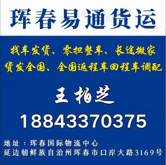 琿春易通貨運有限公司