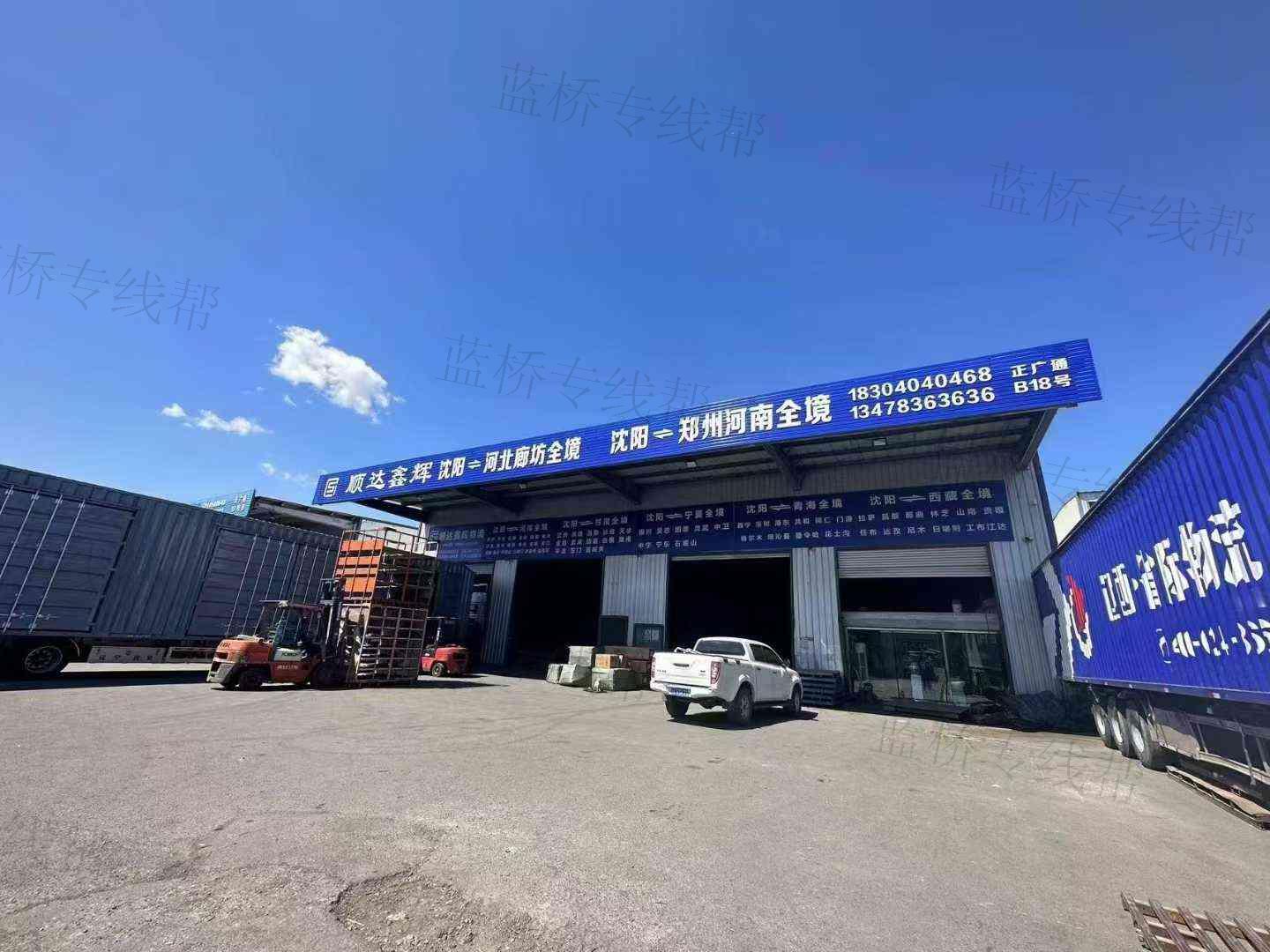 沈陽順達(dá)鑫輝物流有限公司
