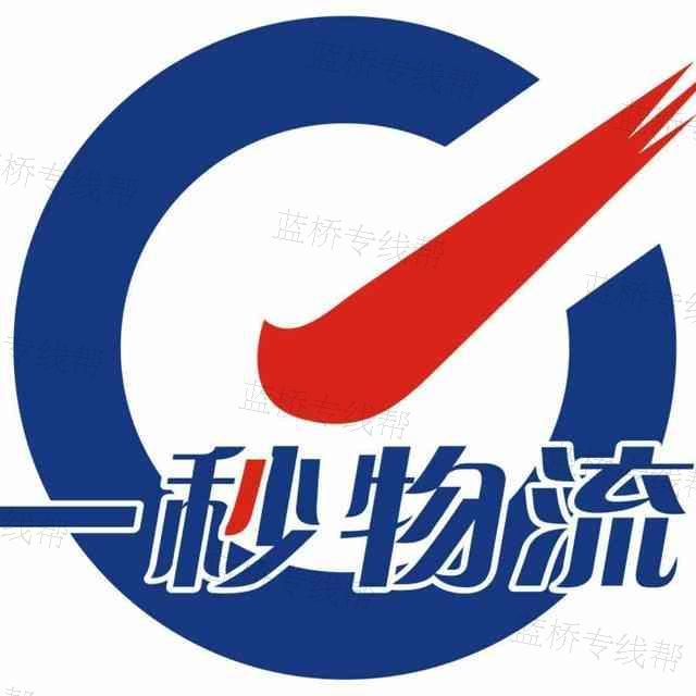 洛阳一秒物流有限公司 洛阳一秒物流有限公司