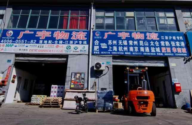 合肥廣宇物流有限公司