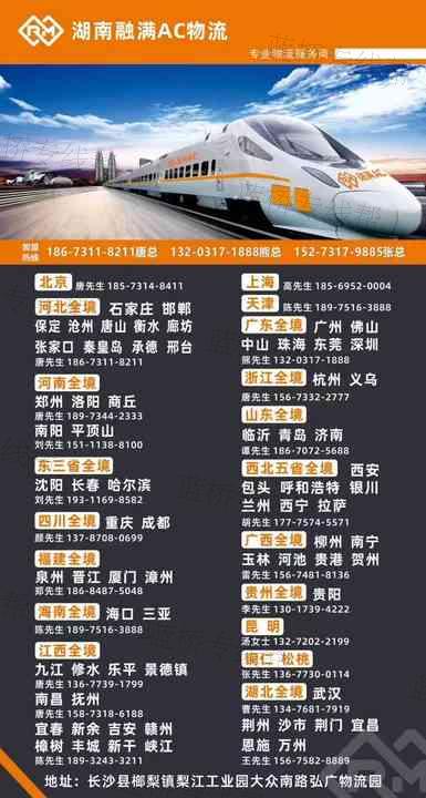 湖南融滿物流有限公司